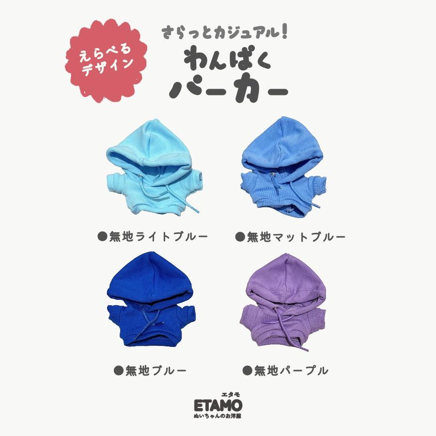 ぬい服 12cm 13cm パーカー プルオーバー ぬいぐるみ 服 ちび 小さい
