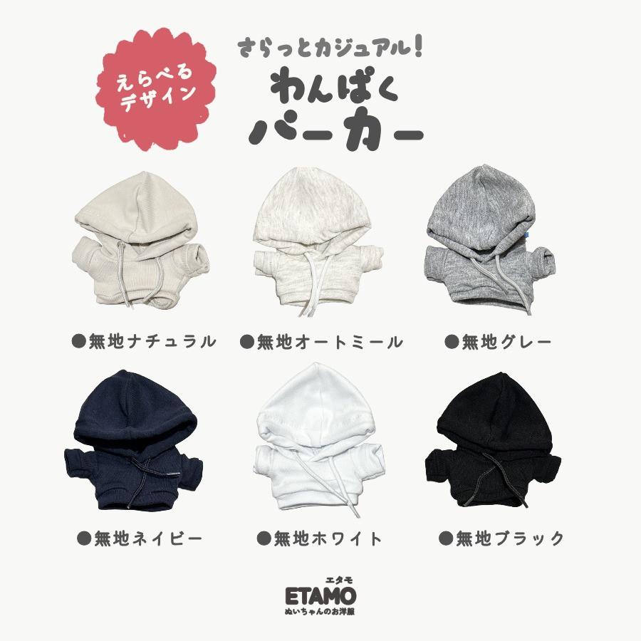 ぬい服 12cm 13cm パーカー プルオーバー ぬいぐるみ 服 ちび 小さい