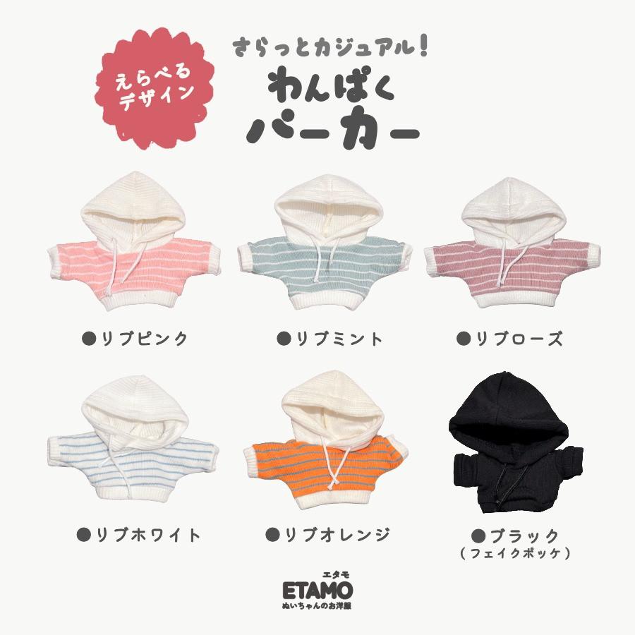 ぬい服 12cm 13cm パーカー プルオーバー ぬいぐるみ 服 ちび 小さい
