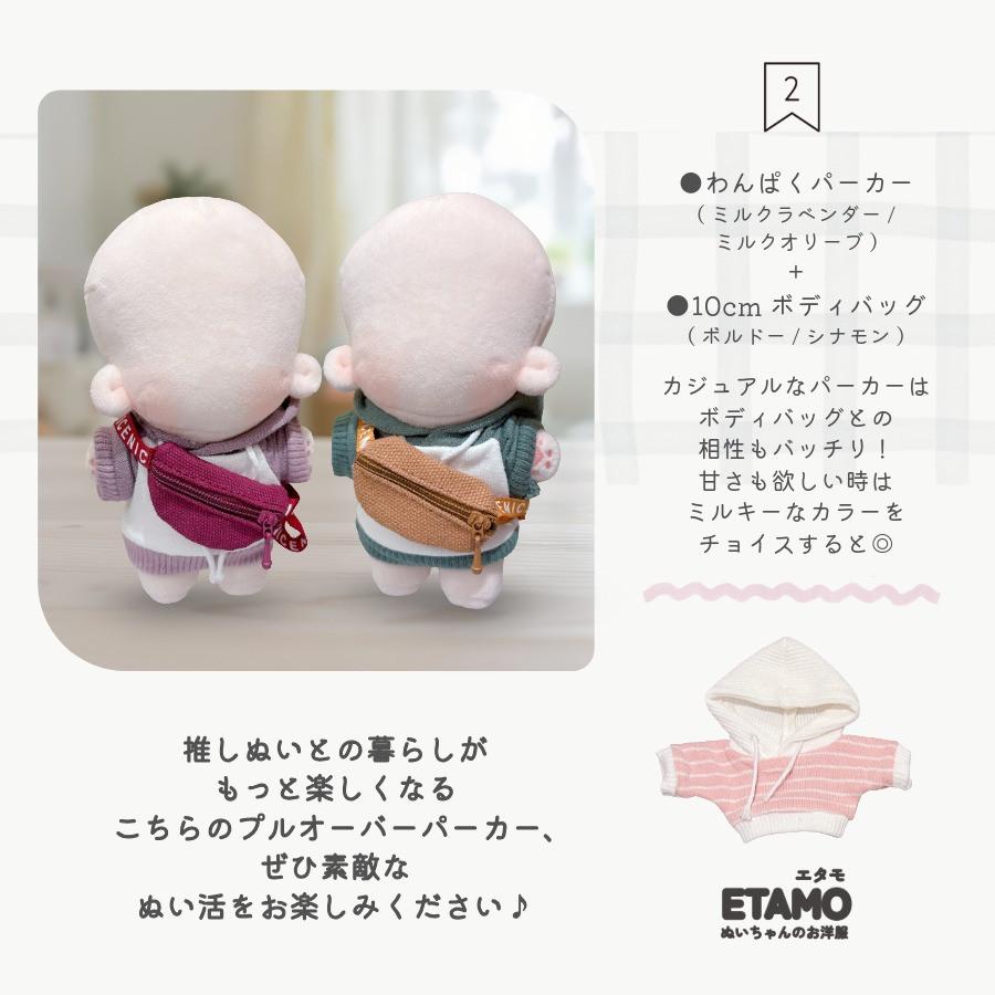 ぬい服 12cm 13cm パーカー プルオーバー ぬいぐるみ 服 ちび 小さい