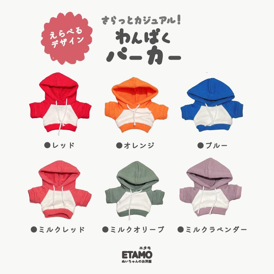 ぬい服 12cm 13cm パーカー プルオーバー ぬいぐるみ 服 ちび 小さい