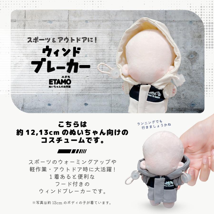 ぬい服 12cm 13cm パーカー ウィンドブレーカー ぬいぐるみ 服 小さい