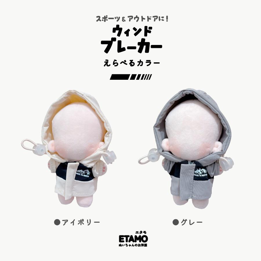 ぬい服 12cm 13cm パーカー ウィンドブレーカー ぬいぐるみ 服 小さい