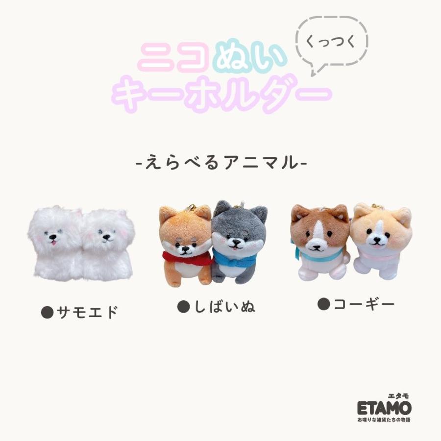 CRUX（クラックス） ニコぬい キーホルダー 犬 猫 ぬいぐるみ