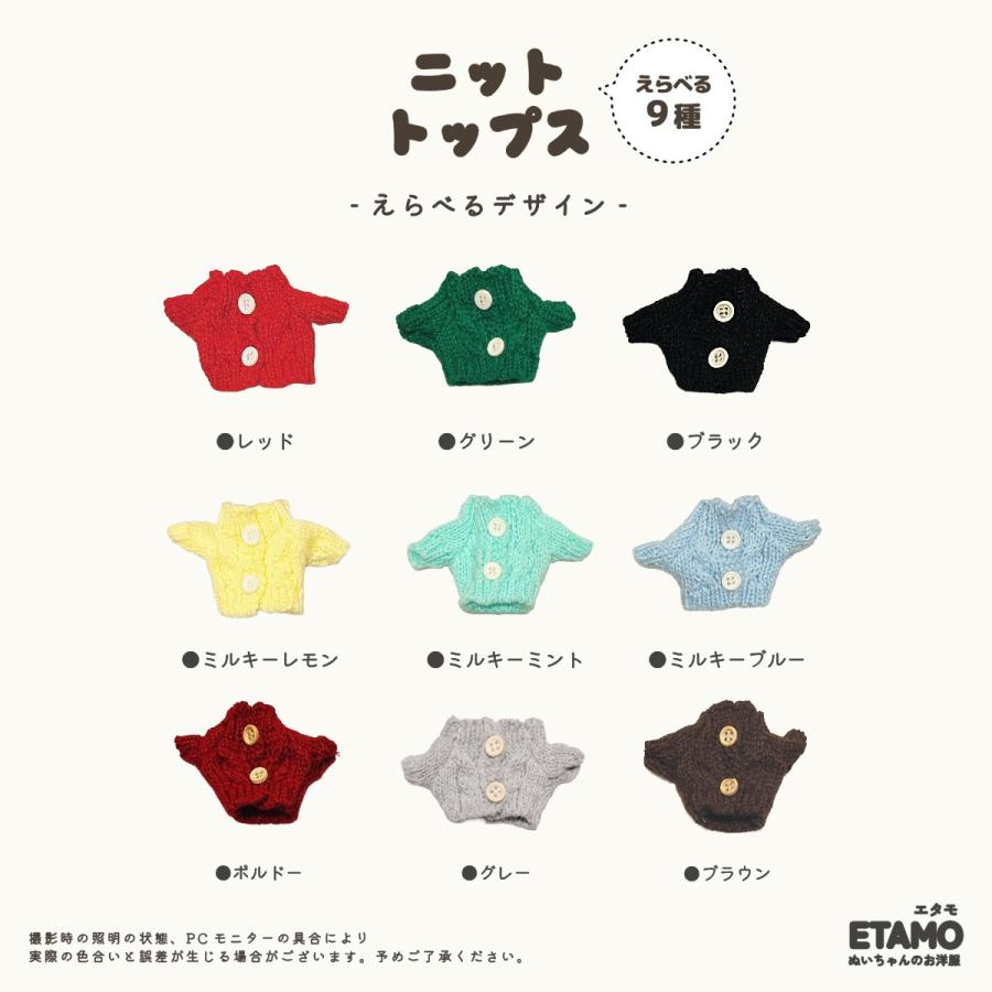 ぬい服 12cm 13cm トップス ニット ぬいぐるみ 服 コスチューム 着せ