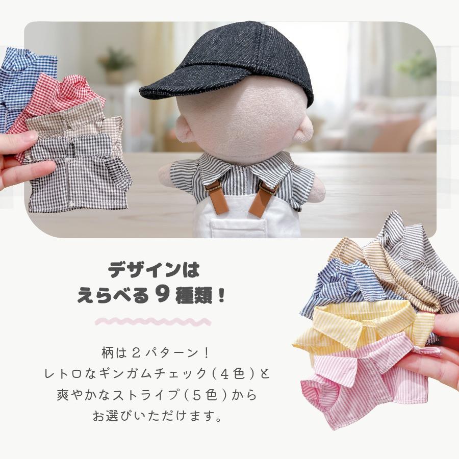 エタモ ぬい服 15cm 13cm シャツ トップス 前開き チェック ストライプ