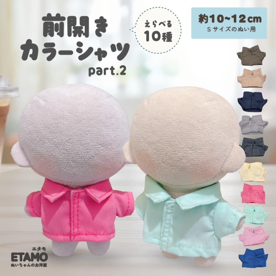 ててけん　ぬい 10〜12cm 服・小物70点まとめ売り(5万円相当) ぬい服 10cm 12cm シャツ トップス 前開き ぬいぐるみ 服 11cm 小さい