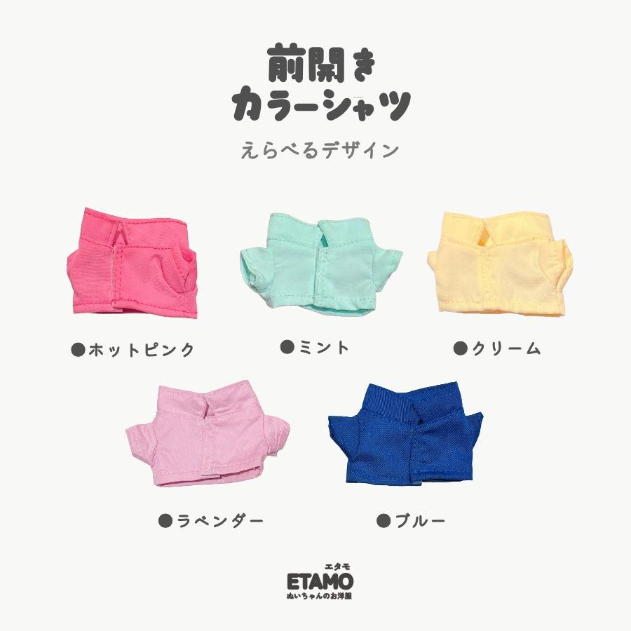 ぬい服 10cm 12cm シャツ トップス 前開き ぬいぐるみ 服 11cm 小さい