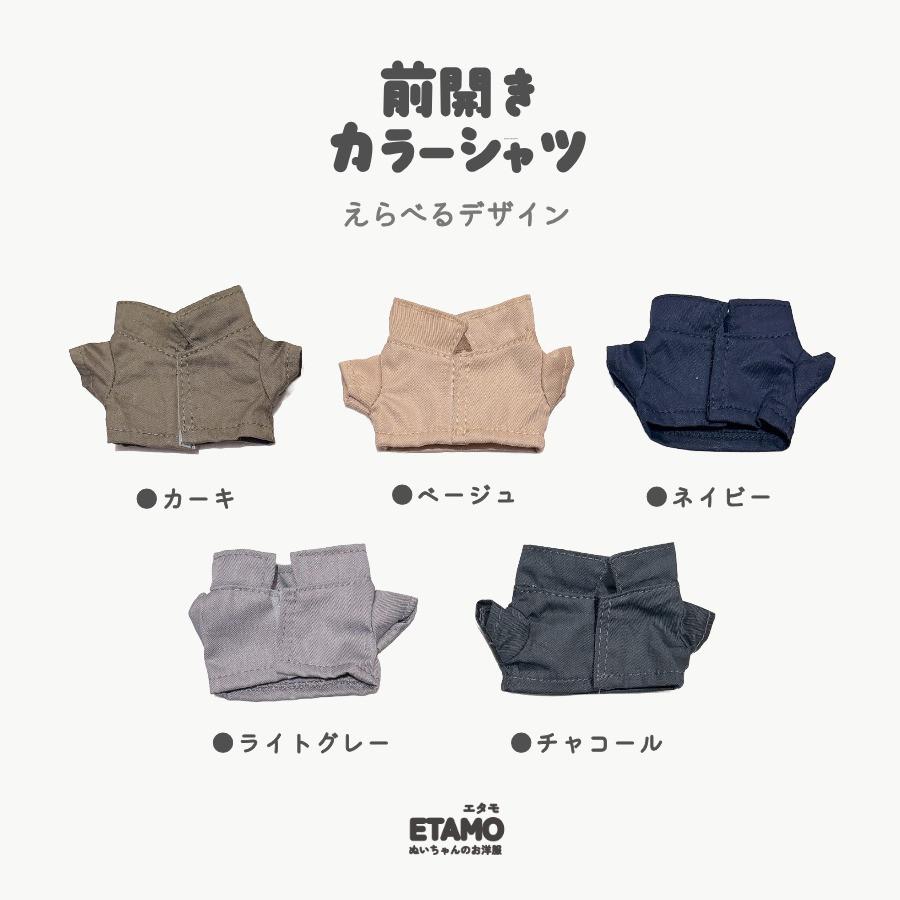 11-12cm ぬい服 ぬい服 10cm 12cm シャツ トップス 前開き ぬいぐるみ 服 11cm 小さい
