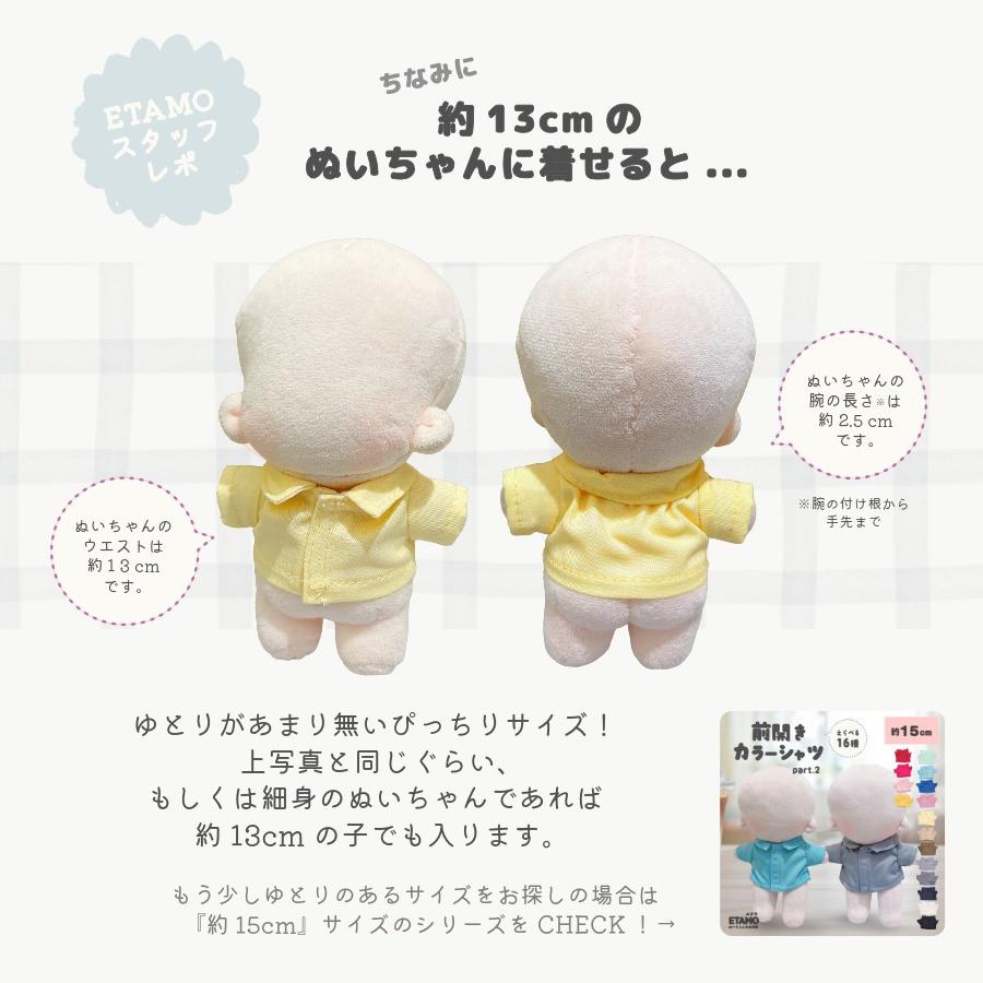 ぬい服 10cm 12cm シャツ トップス 前開き ぬいぐるみ 服 11cm 小さい