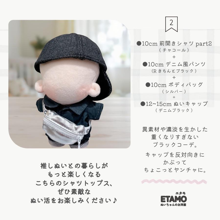 ぬい服 10cm 12cm シャツ トップス 前開き ぬいぐるみ 服 11cm 小さい