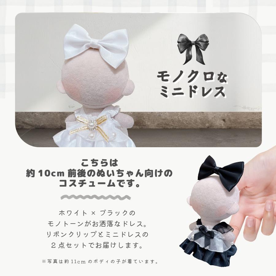 ぬい服 10cm ドレス ワンピース ワンピ ぬいぐるみ 服 11cm ちび ぬい
