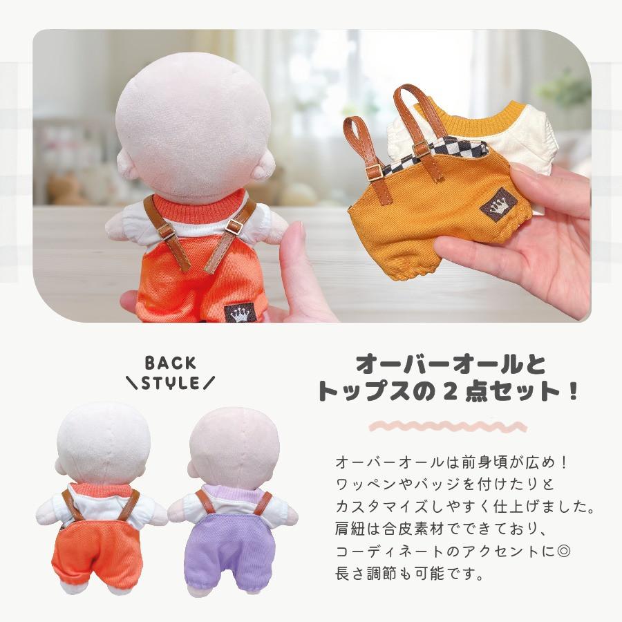 ぬい服 15cm トップス オーバーオール パンツ ぬいぐるみ 服 ズボン