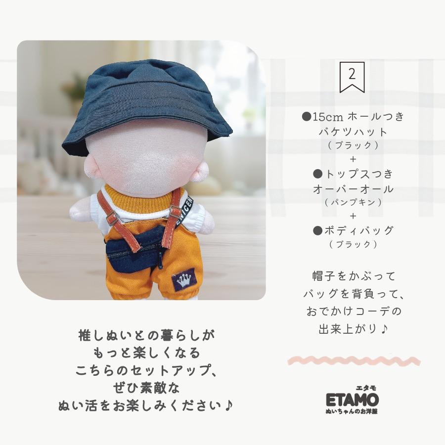 ぬい服 15cm トップス オーバーオール パンツ ぬいぐるみ 服 ズボン