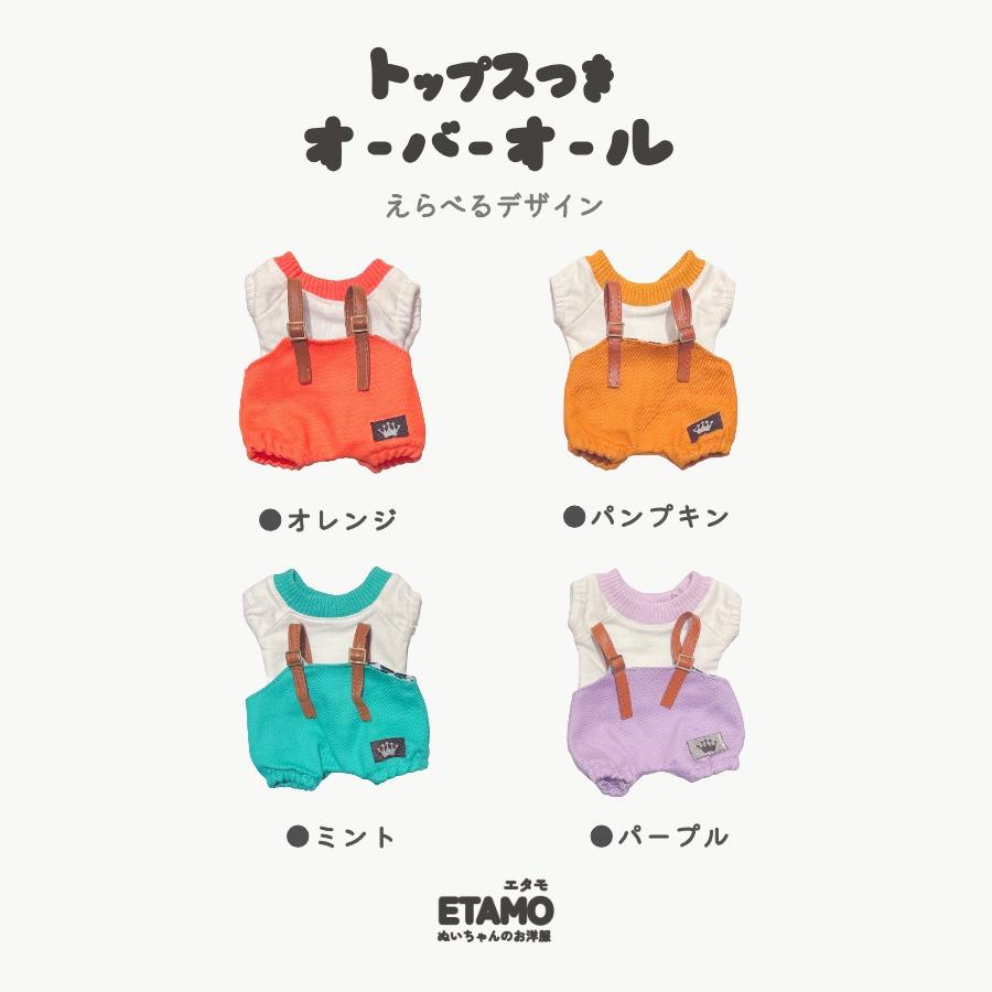 ぬい服 15cm トップス オーバーオール パンツ ぬいぐるみ 服 ズボン