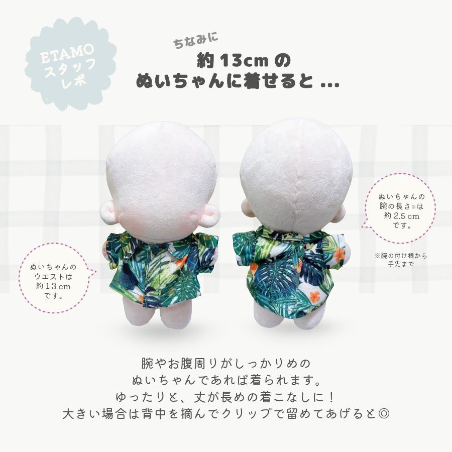 ぬい服 15cm アロハシャツ シャツ トップス 16cm 17cm ぬいぐるみ