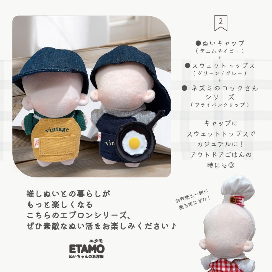 ぬい服 12cm 13cm エプロン ぬいぐるみ 服 コスチューム ぬいぐるみ用