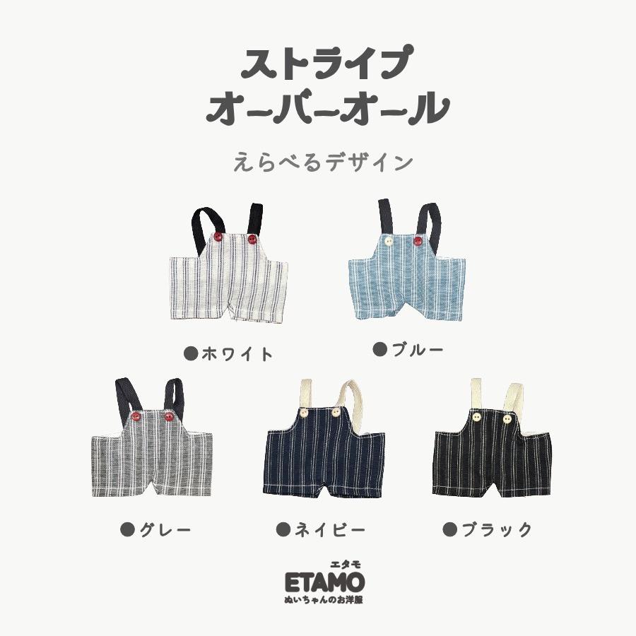 ぬい服 15cm オーバーオール ストライプ ぬいぐるみ 服 パンツ ズボン