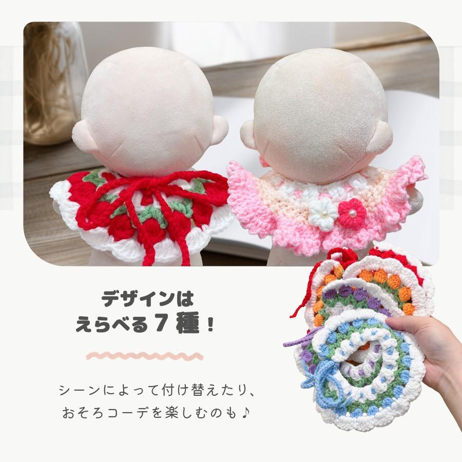 ぬい服 20cm スタイ ケープ あみあみ ニット 小物 ぬいぐるみ 服 ぬい