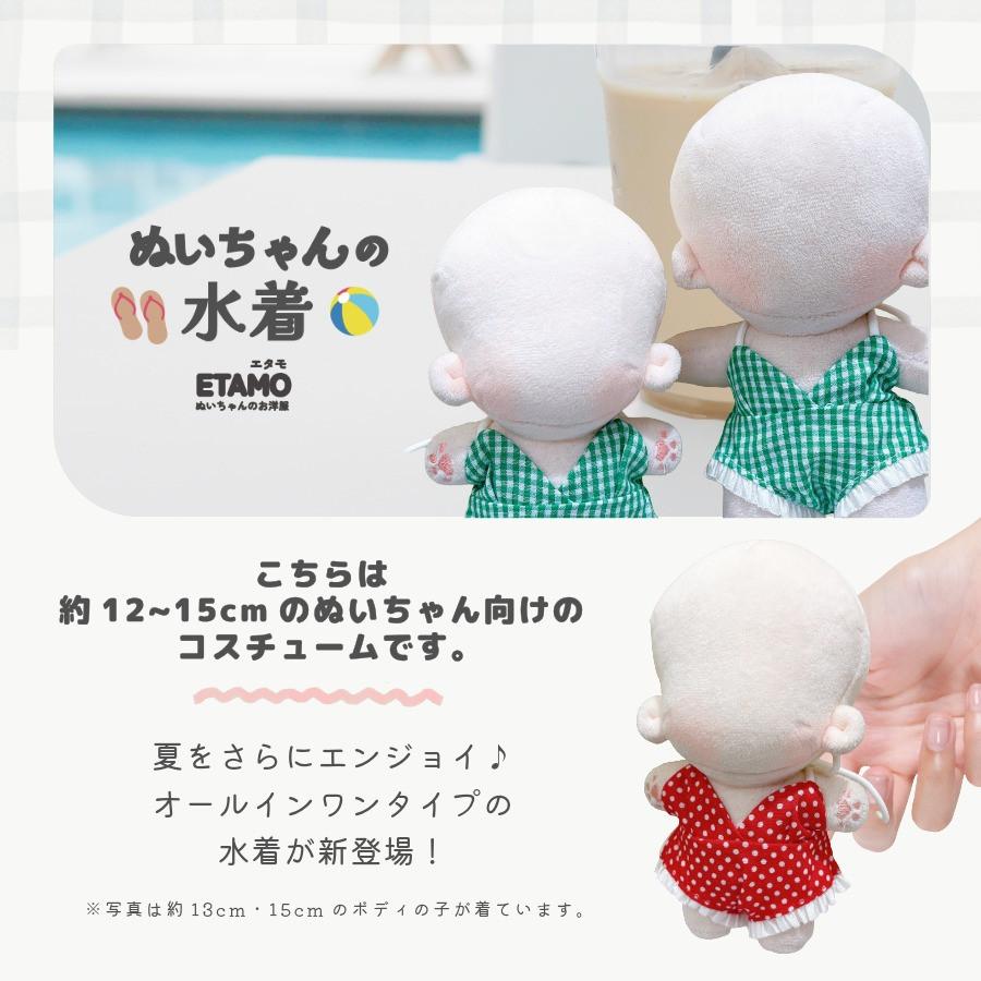 ぬい服 12cm 13cm 15cm 水着 ぱんつ ぬいぐるみ 服 ちび 小さい