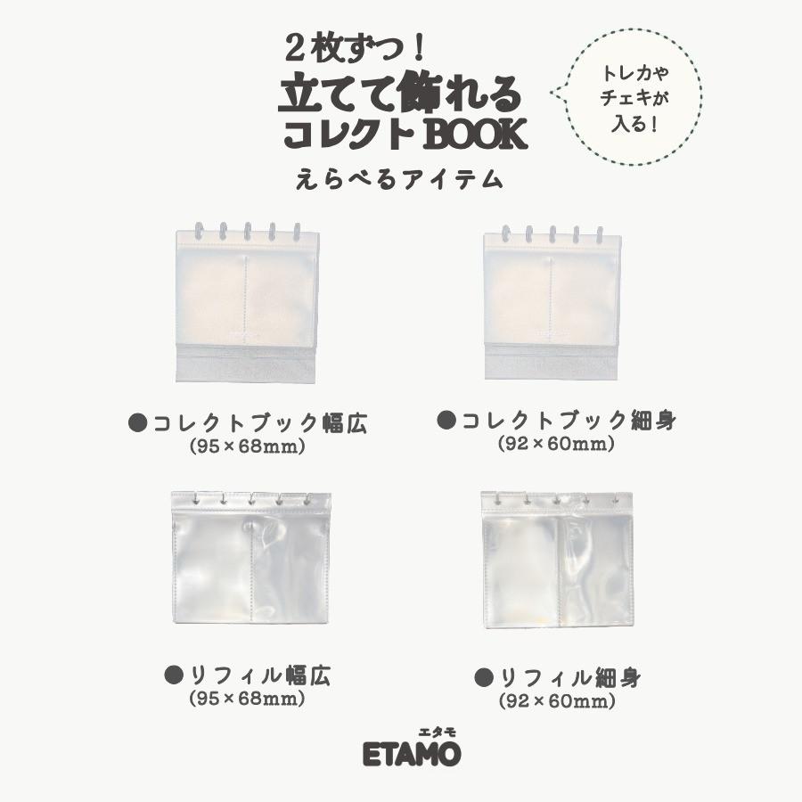 コレクトブック 2WAY 卓上 トレカ チェキ アルバム リフィル トレカ