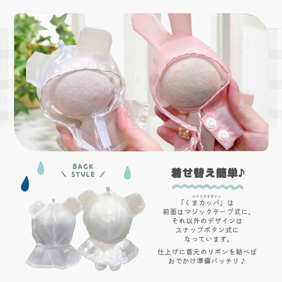 ぬい服 10cm 12cm 13cm レインコート カッパ 帽子 パーカー ぬいぐるみ