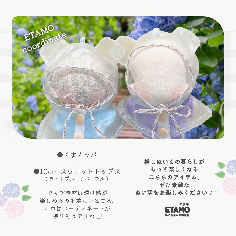 ぬい服 10cm 12cm 13cm レインコート カッパ 帽子 パーカー ぬいぐるみ