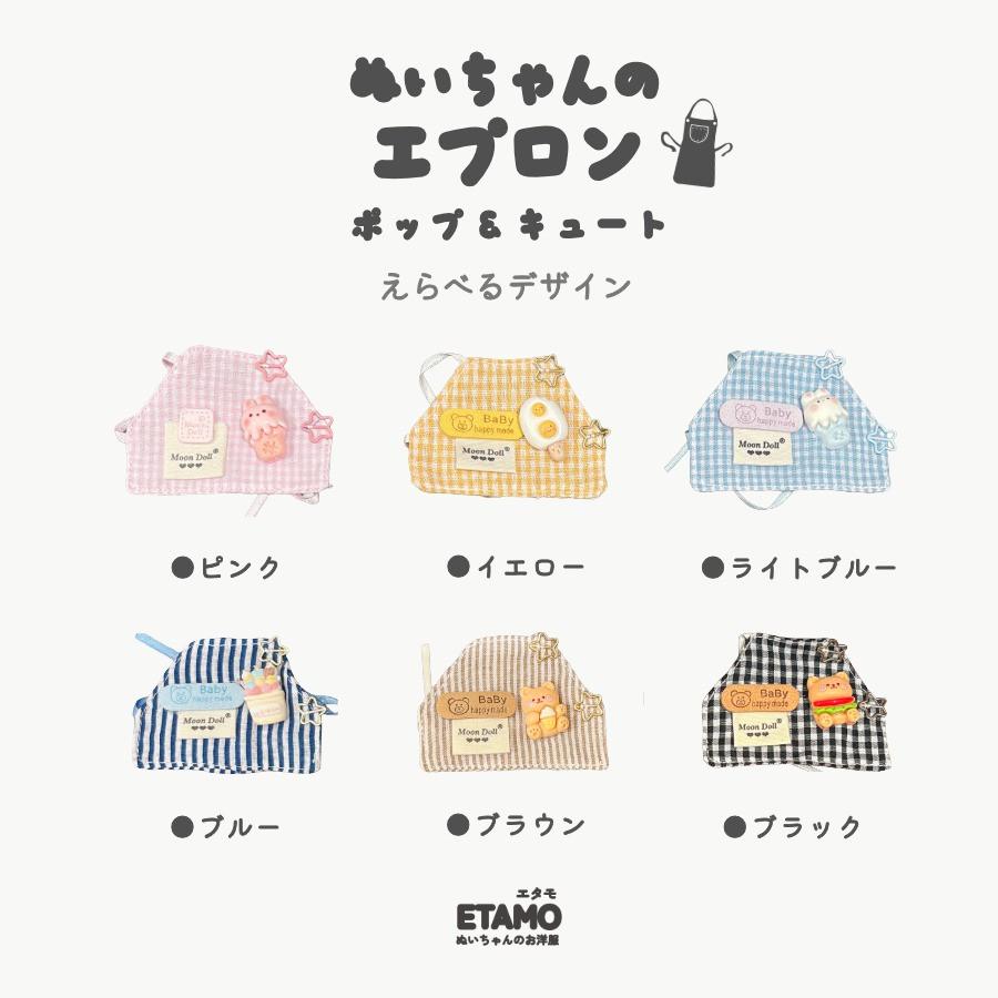 ぬい服 12cm 13cm エプロン ぬいぐるみ 服 コスチューム ぬいぐるみ用