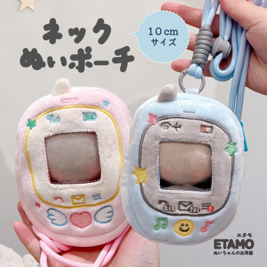 ネックぬいポーチ 10cm 11cm ぬいポーチ ガラケー 着ぐるみ 持ち歩き