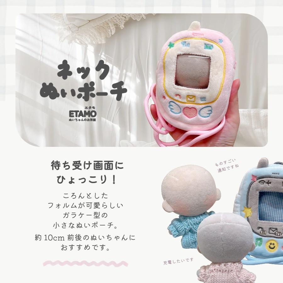 ネックぬいポーチ 10cm 11cm ぬいポーチ ガラケー 着ぐるみ 持ち歩き