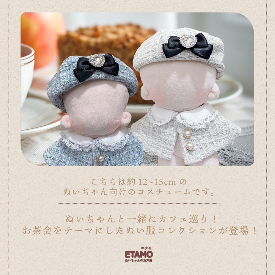 ぬい服 12cm 13cm 15cm お茶会 帽子 ケープ セットアップ ぬいぐるみ