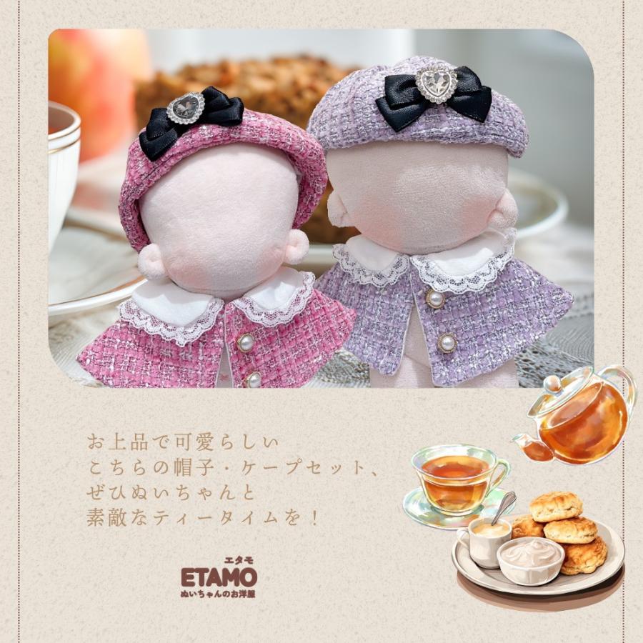 ぬい服 12cm 13cm 15cm お茶会 帽子 ケープ セットアップ ぬいぐるみ