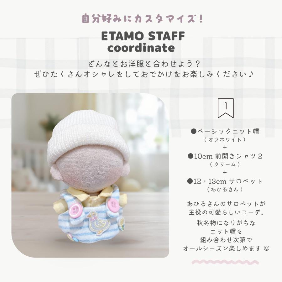ぬい服 10cm 12cm 帽子 ニット帽 11cm ぬいぐるみ 服 ちび 小さい ぬい