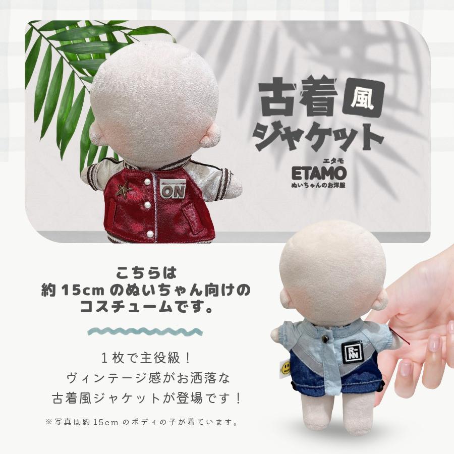 ぬい服 15cm 古着風 ジャケット スタジャン トップス 16cm 17cm