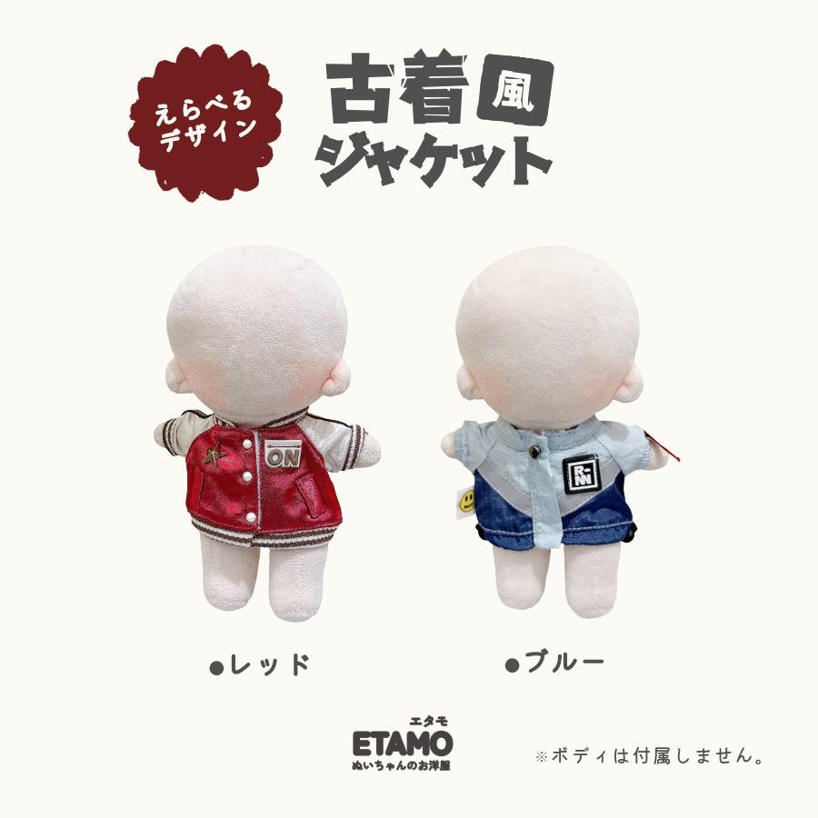ぬい服 15cm 古着風 ジャケット スタジャン トップス 16cm 17cm