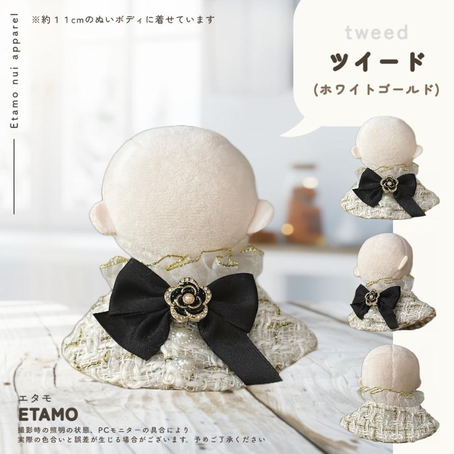 ぬい服 小さめ ケープ 約10cm 11cm 12cm 12.5cm 15cm 17cm ツイード