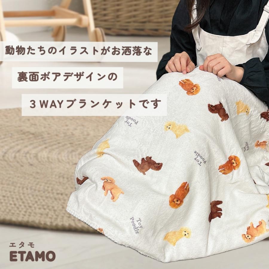 3WAY ブランケット ひざ掛け ポンチョ ボレロ アニマル柄 防寒 暖かい