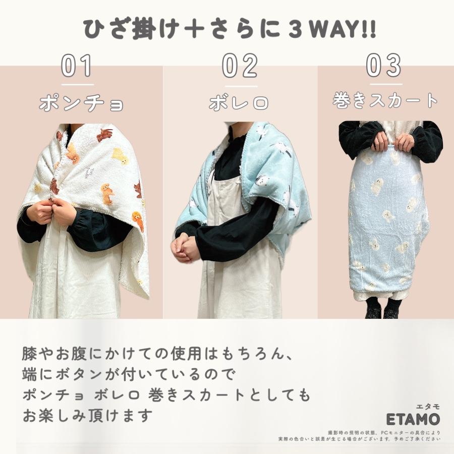 3WAY ブランケット ひざ掛け ポンチョ ボレロ アニマル柄 防寒 暖かい