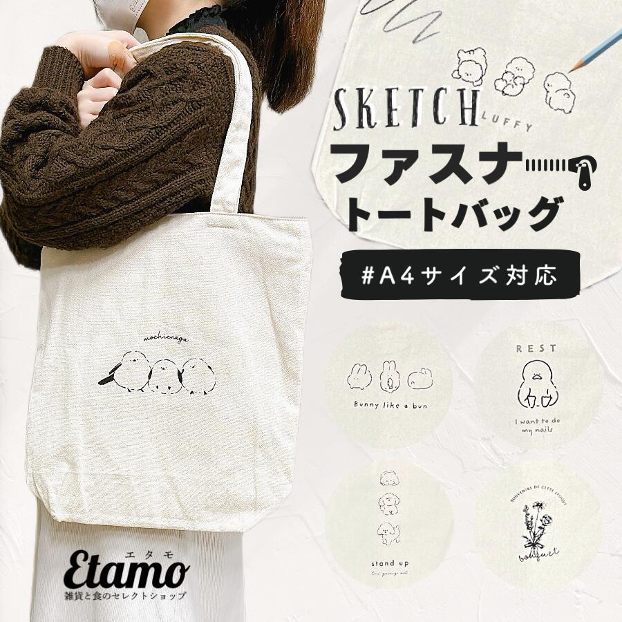 トートバッグ 縦型 A4 ファスナー付き 犬 シマエナガ イラスト 北海道