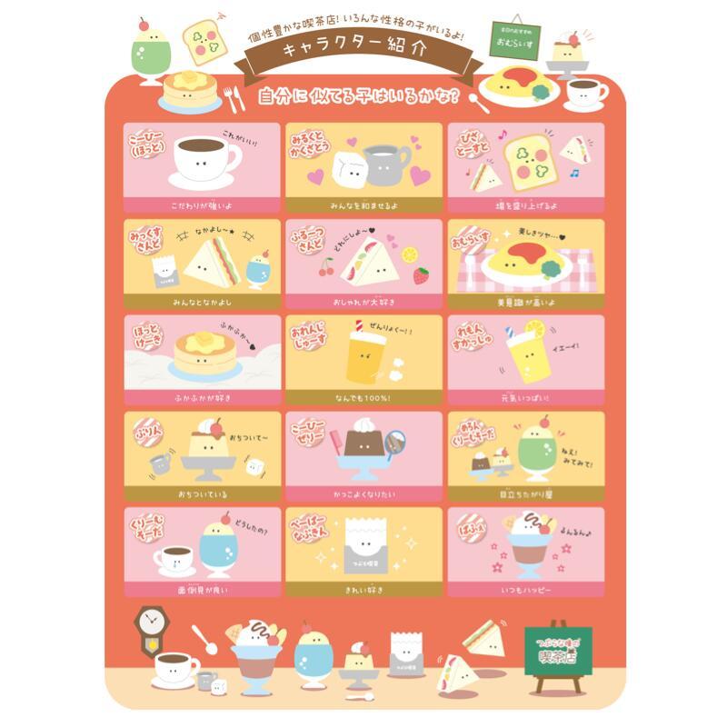YELL(おもちゃ) つぶらな瞳の喫茶店 ぬいぐるみ マスコット YELL(おもちゃ) つぶらな瞳の喫茶店 ぬいぐるみ マスコット