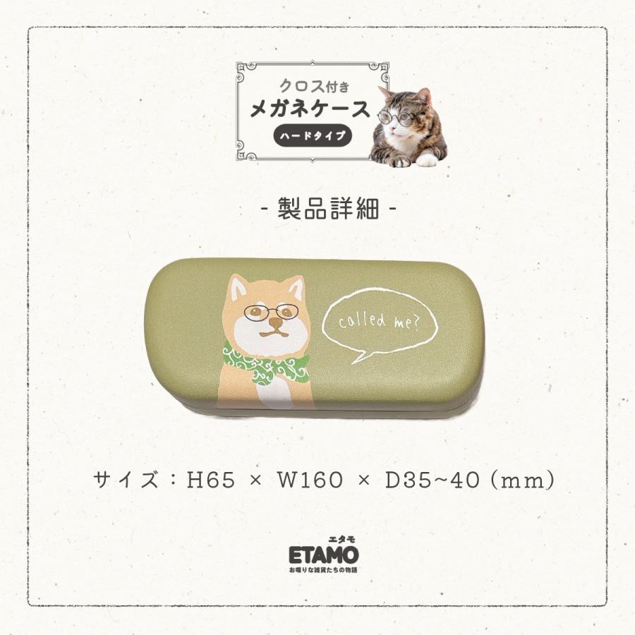 メガネケース ハード かわいい 大人 スリム 動物 犬 猫 しば犬 トイ