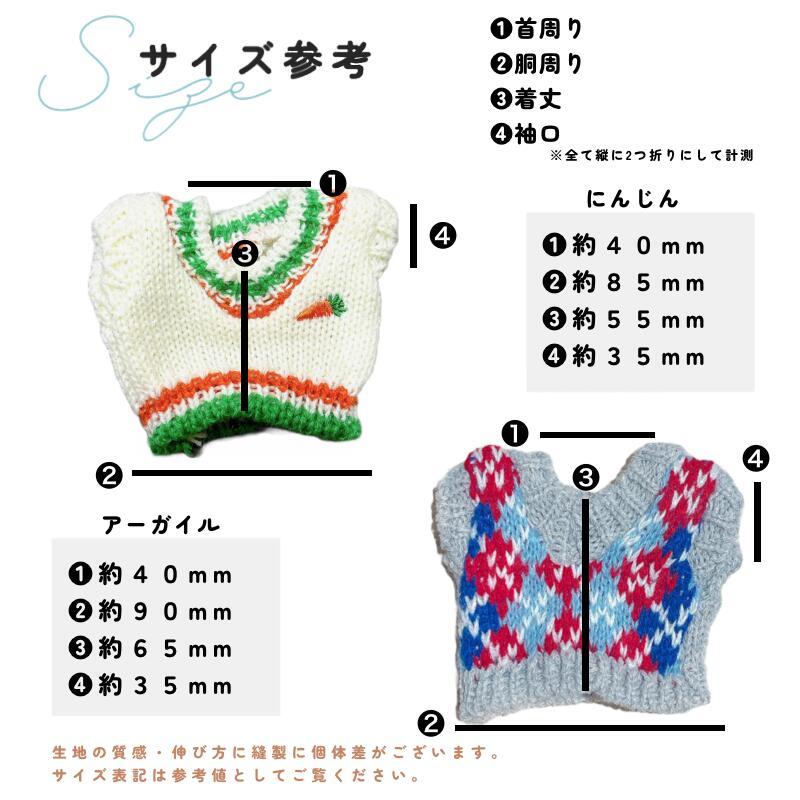 しおんぬい服 ぬい服 約 20cm 大きめ ニット トップス ニンジン 袖 短め ぬいぐるみ