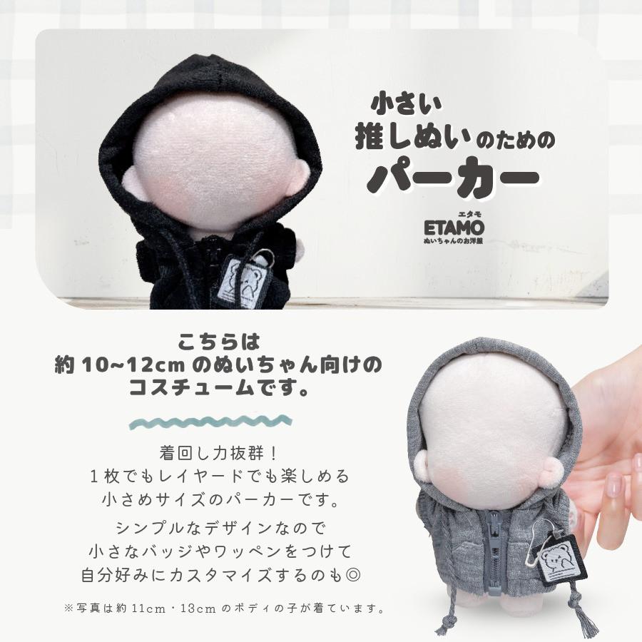 ぬい服 10cm 11cm 12cm パーカー トップス ぬいぐるみ 服 小さい 白 黒