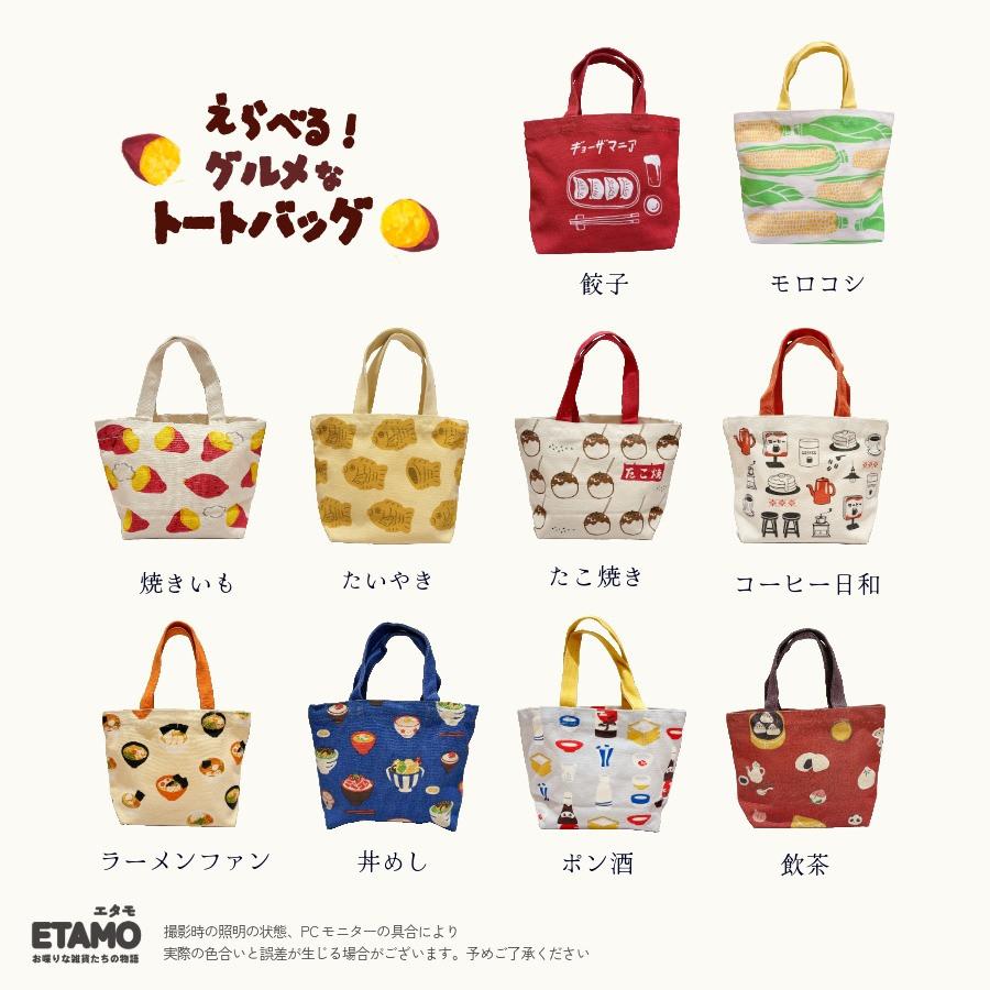 食べ物 ミニトートバッグ キャンバス 1000円 ポケット グッズ サブ