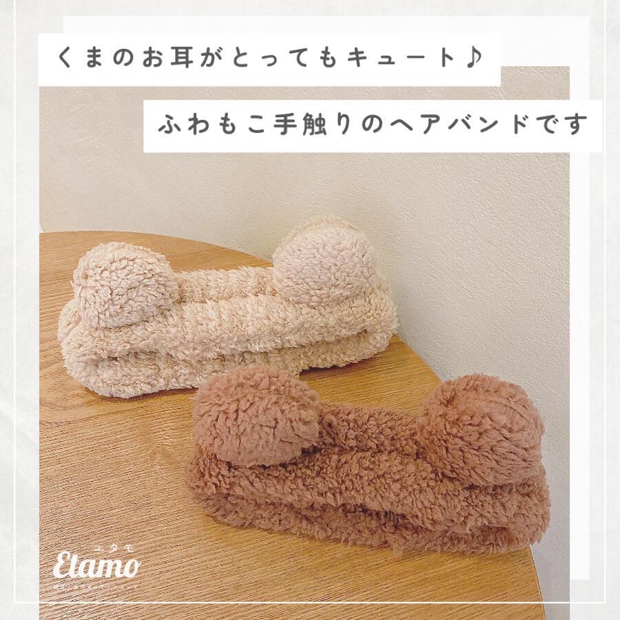 くま 耳付き ヘアバンド 洗顔 化粧 メイク まとめ髪 お風呂 耳