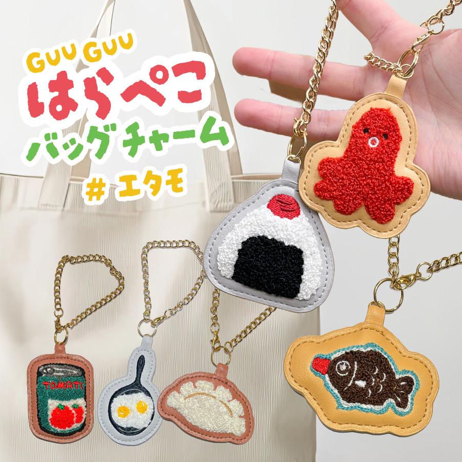 はらぺこ 刺繍 バッグチャーム キーホルダー 食べ物 雑貨 グッズ