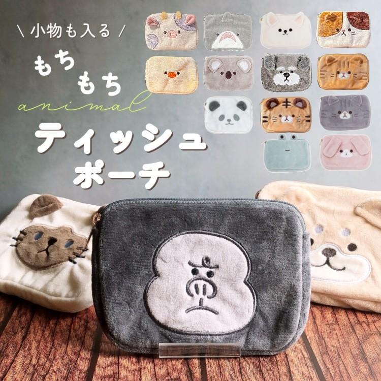 ティッシュポーチ ティッシュケース 小物入れ かわいい 水族館 動物園