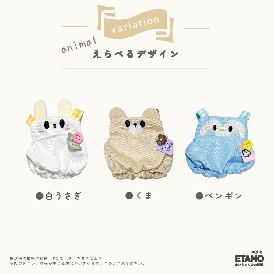 ぬい服 小さめ サロペット オーバーオール 約 12cm 12.5cm 13cm