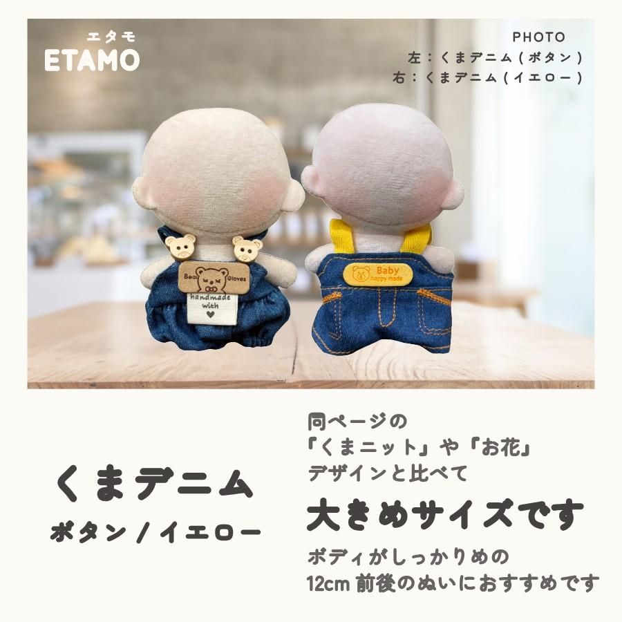 ぬい服 小さめ サロペット オーバーオール 約 12cm 12.5cm 13cm ぬい服 小さめ サロペット オーバーオール 約 12cm 12.5cm 13cm
