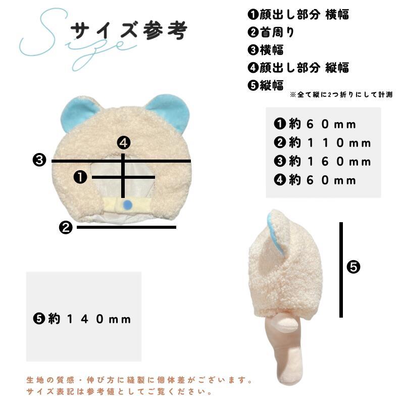 ぬい服 大きめ アニマル 帽子 約 20cm うさぎ ぬいぐるみ